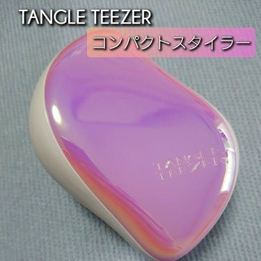 コンパクトスタイラー ピンクシェル/TANGLE TEEZER/ヘアブラシを使ったクチコミ（1枚目）