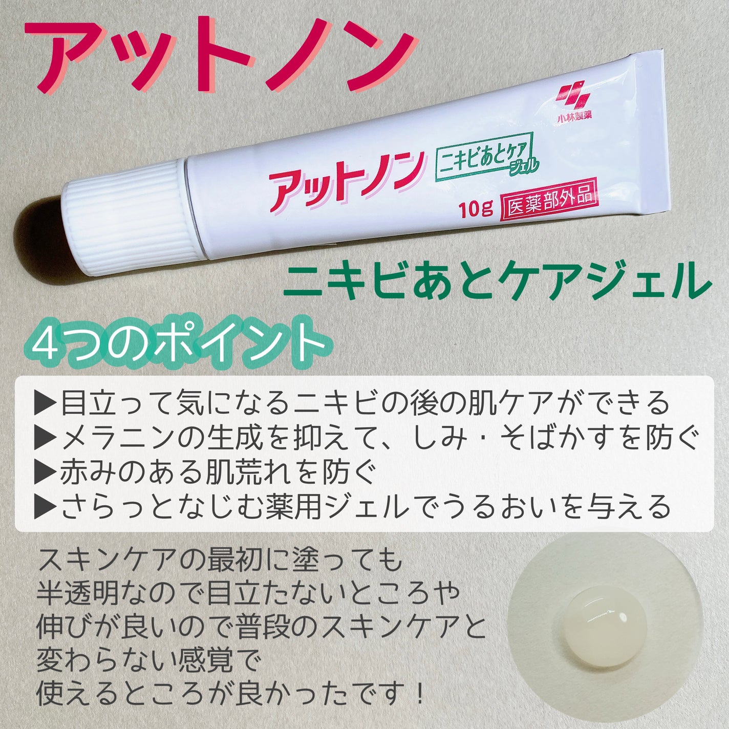 ニキビあとケアジェル/アットノン/その他スキンケアを使ったクチコミ(2枚目)