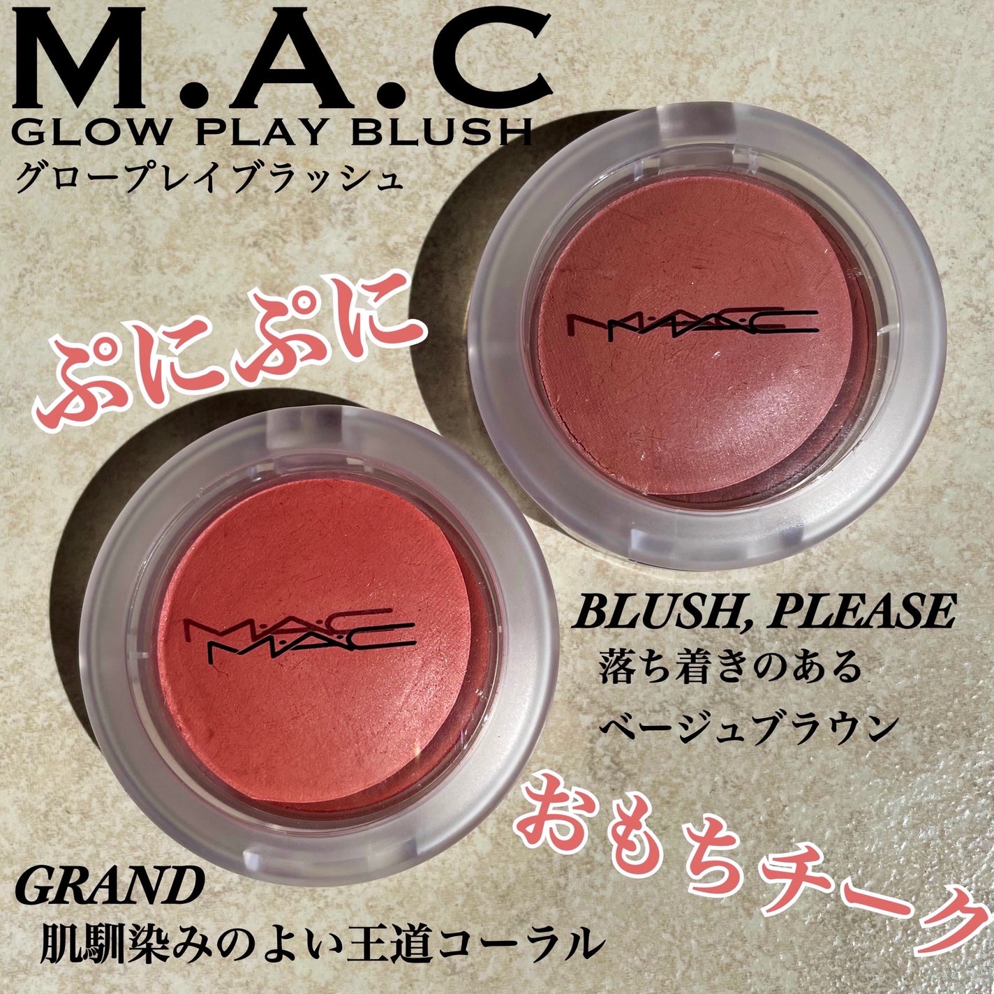 グロー プレイ ブラッシュ/M・A・C/ジェル・クリームチークを使ったクチコミ(1枚目)