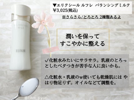 エリクシール ルフレ バランシング ミルク II/エリクシール/乳液を使ったクチコミ(3枚目)