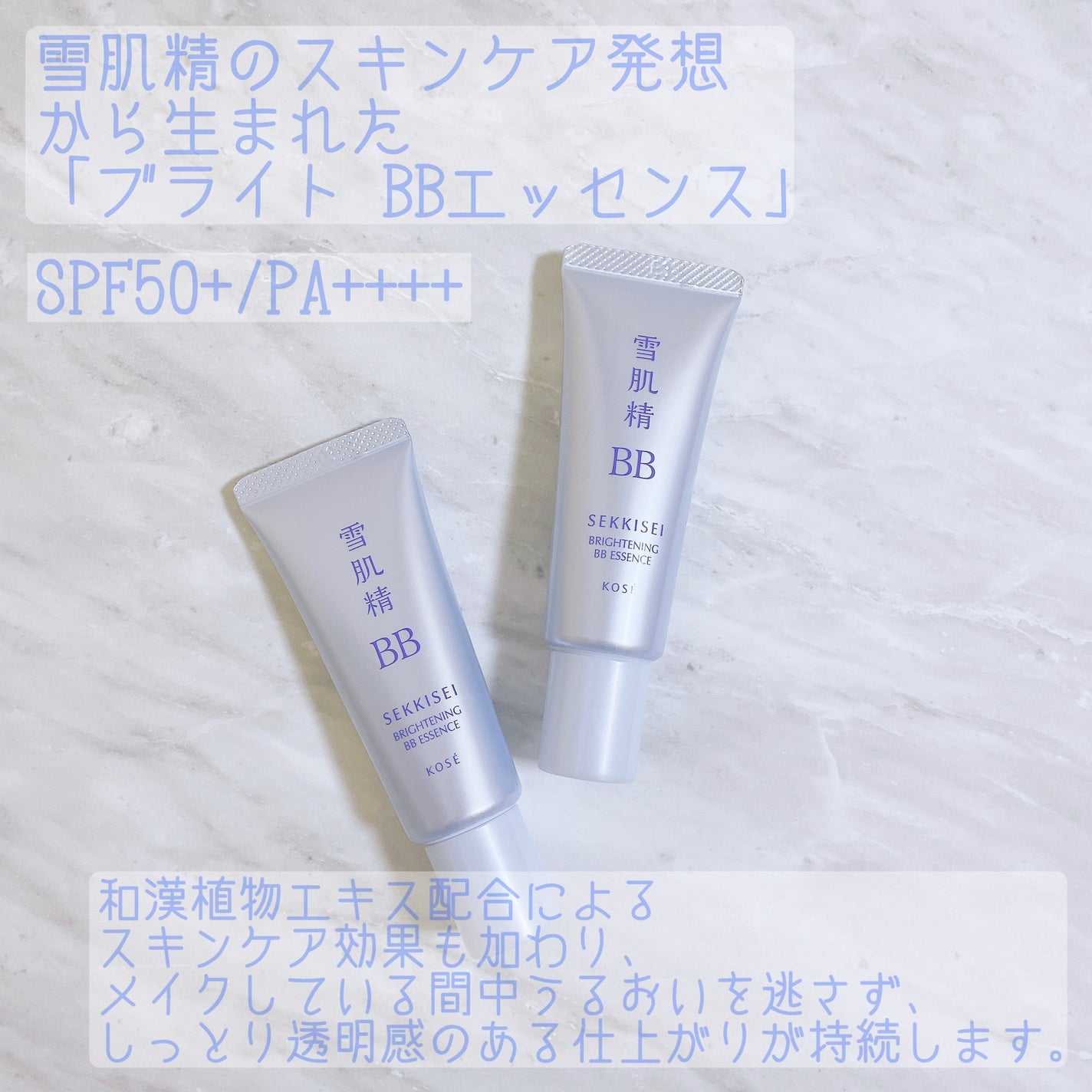 ブライト BBエッセンス/雪肌精/BBクリームを使ったクチコミ(1枚目)