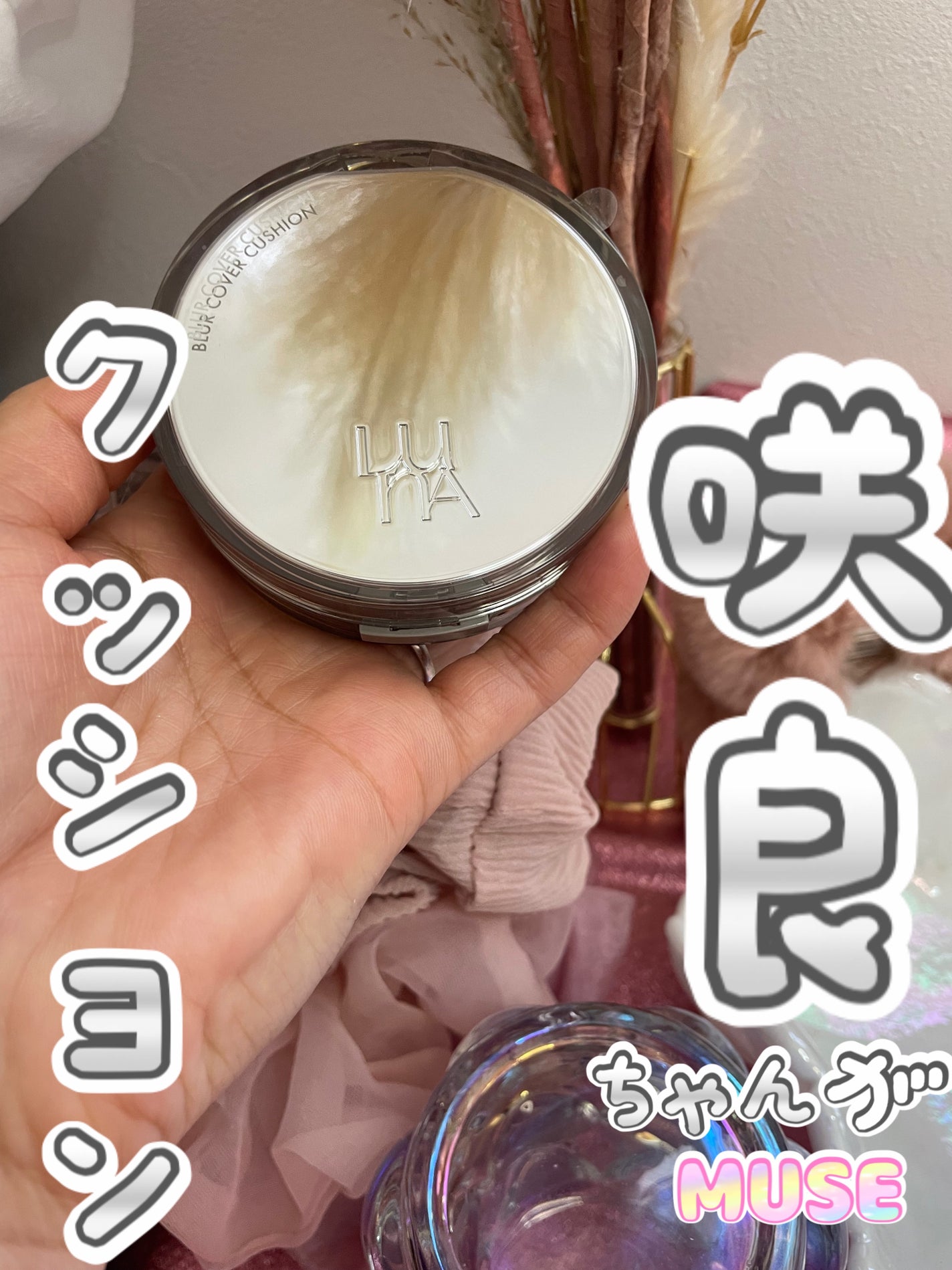 ブラーカバークッション/LUNA/クッションファンデーションを使ったクチコミ(1枚目)