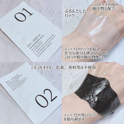 ブラックヘッドクリア2ステップノーズパッチ/DPU/シートマスク・パックを使ったクチコミ(2枚目)
