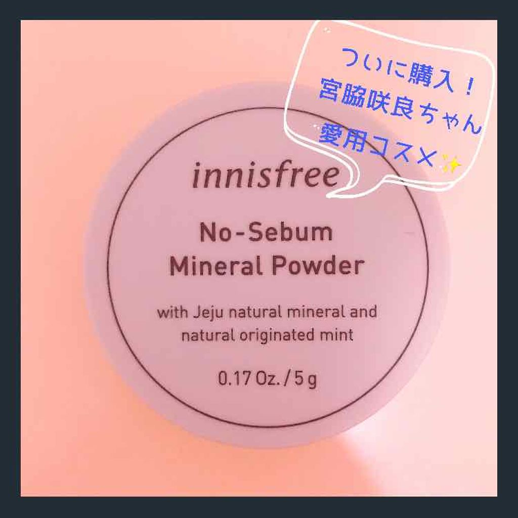 ノーセバム ミネラルパウダー/innisfree/ルースパウダーを使ったクチコミ(1枚目)