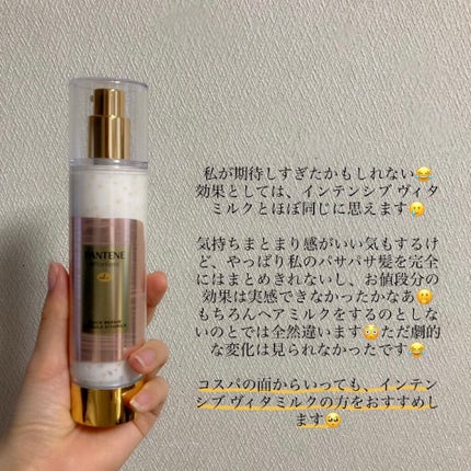 エクストラダメージケア インテンシブ ヴィタミルク/パンテーン/ヘアミルクを使ったクチコミ(6枚目)