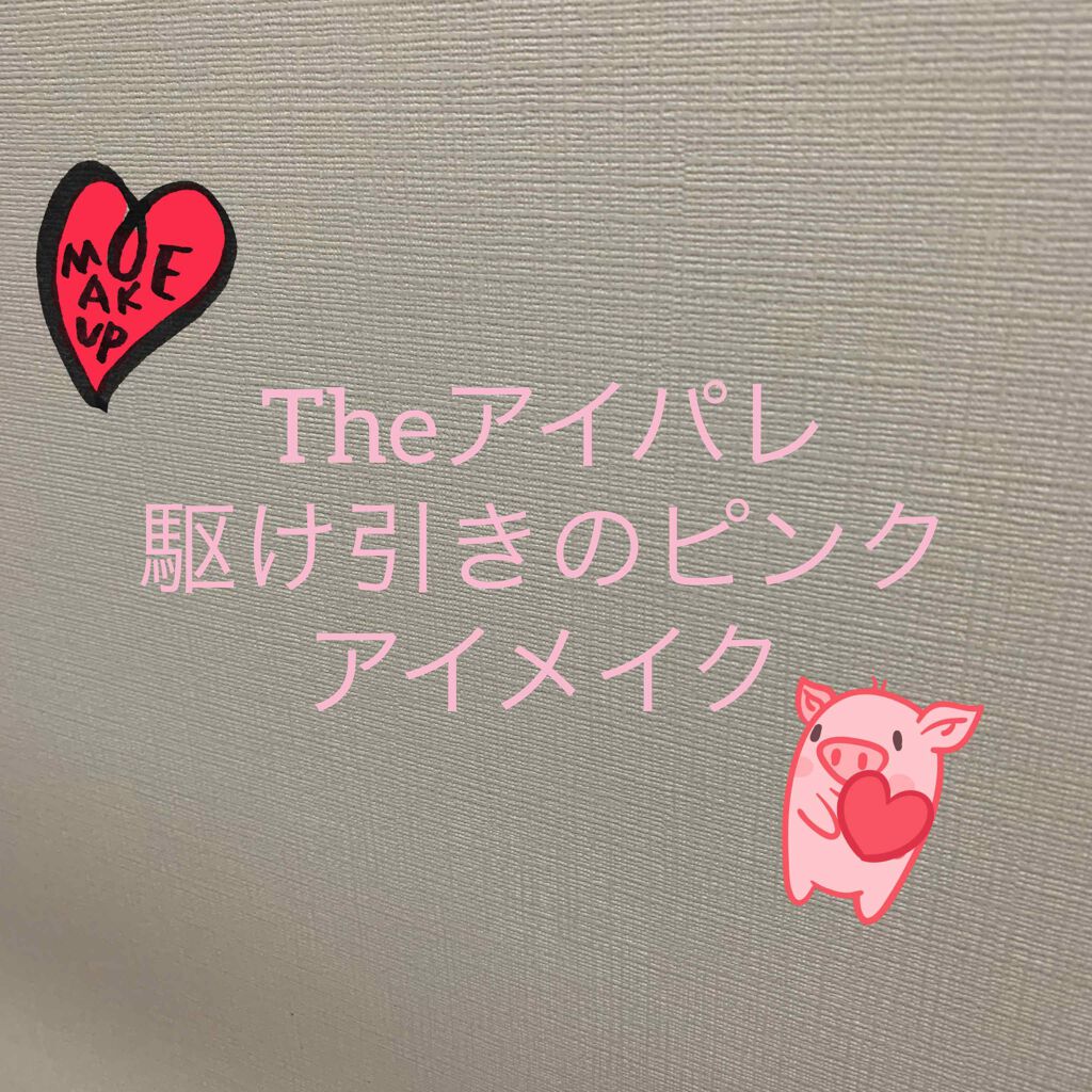 THE アイパレR/b idol/アイシャドウパレットを使ったクチコミ(1枚目)