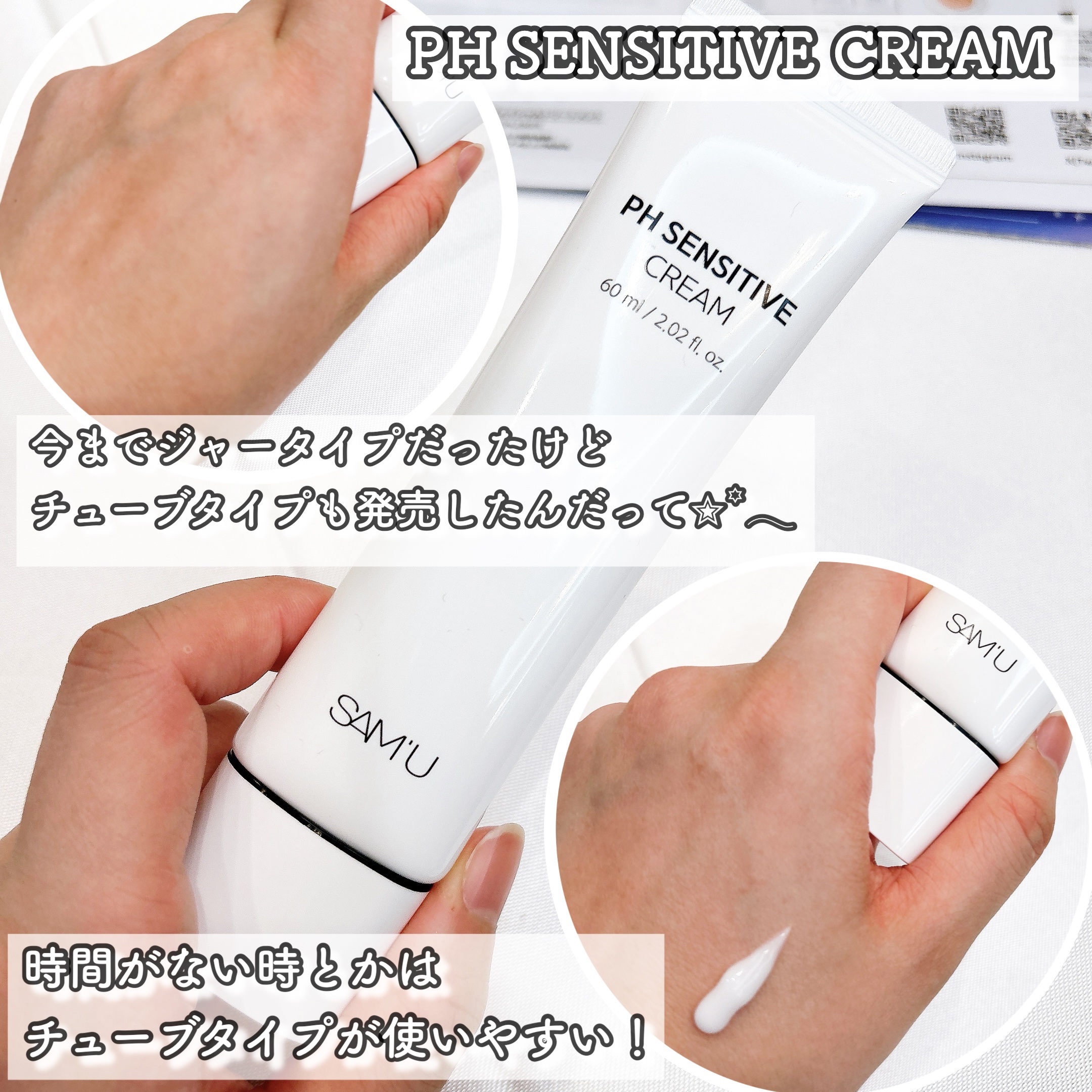 PHセンシティブスポットクリーム/SAM'U/フェイスクリームを使ったクチコミ（3枚目）