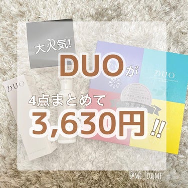 デュオ ザ クレンジングバーム ミニ4種セット/DUO/クレンジングバームを使ったクチコミ（1枚目）