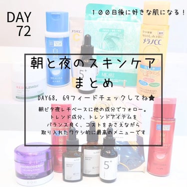 numbuzin 5番 白玉グルタチオンＣ美容液のクチコミ「♡DAY72♡
【１００日後に好きな肌になるチャレンジ】

朝夜のスキンケアがバッチリハマって.....」（1枚目）