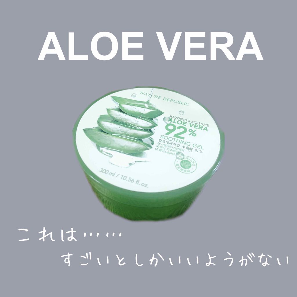 マイルド＆モイスチャーアロエジェル/ネイチャーリパブリック/ボディローションを使ったクチコミ（1枚目）