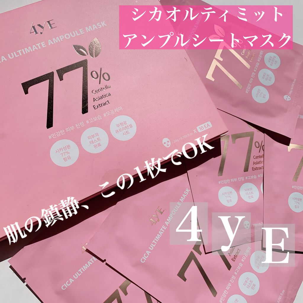 CICA ULTIMATE AMPULE/4YE/美容液を使ったクチコミ（1枚目）