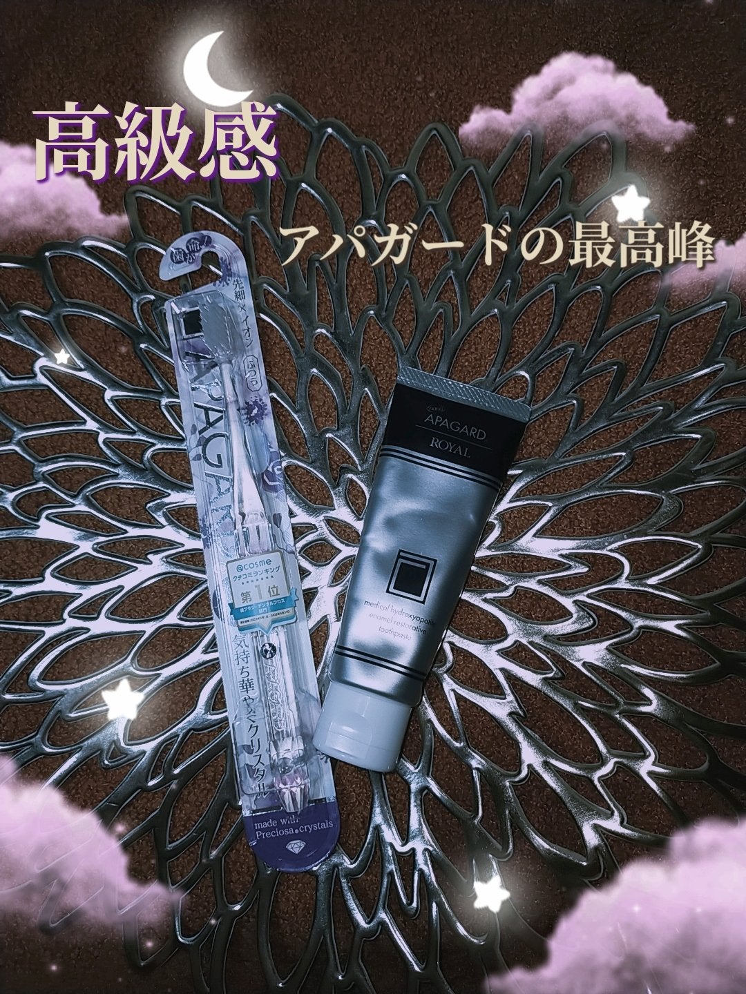 アパガードロイヤル/アパガード/歯磨き粉を使ったクチコミ(1枚目)