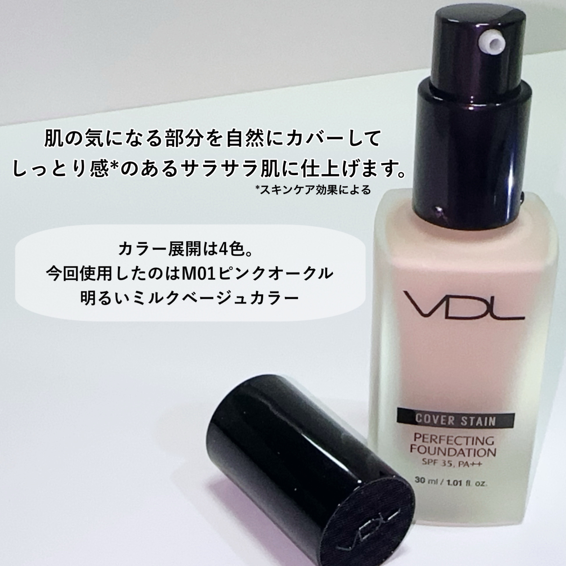 カバーステイン パーフェクティング ファンデーション/VDL/リキッドファンデーションを使ったクチコミ（3枚目）