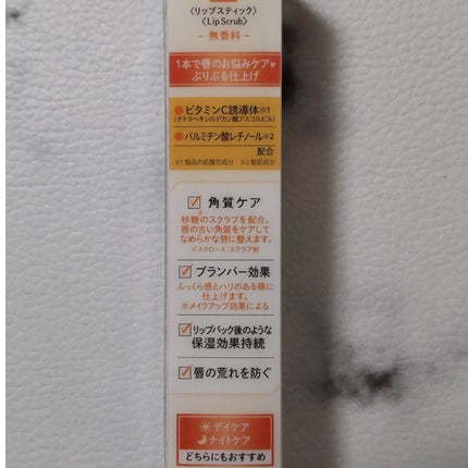 プランプリップケアスクラブ+/キャンメイク/リップスクラブを使ったクチコミ(6枚目)