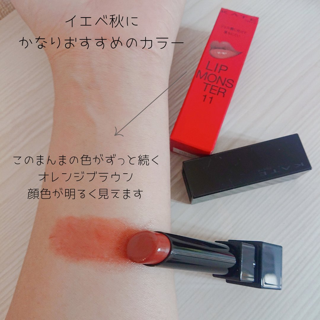 ケイト リップモンスター/KATE/口紅を使ったクチコミ（2枚目）