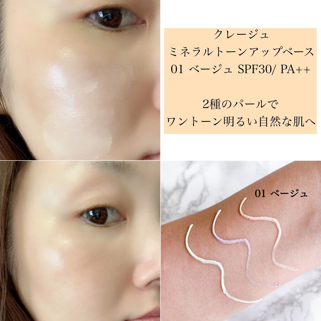 ミネラルトーンアップベース/CLAYGE/化粧下地を使ったクチコミ(5枚目)