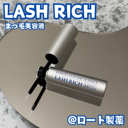ラッシュリッチアイラッシュセラム/ロート製薬/まつげ美容液を使ったクチコミ(1枚目)
