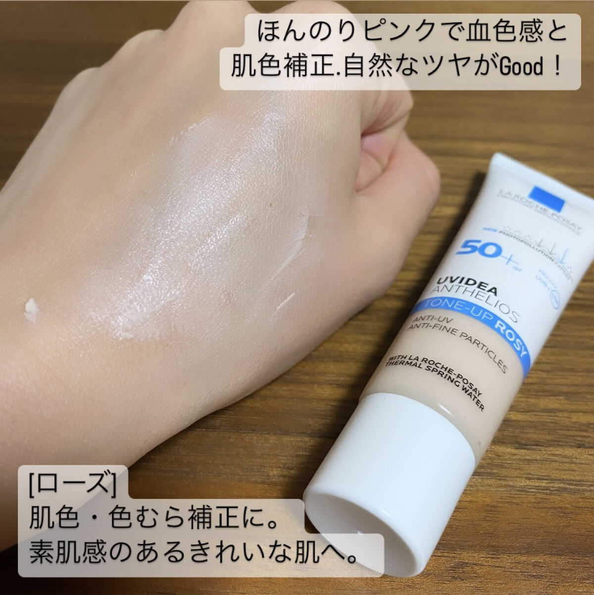 UVイデア XL プロテクショントーンアップ/ラ ロッシュ ポゼ/日焼け止めクリームを使ったクチコミ（3枚目）