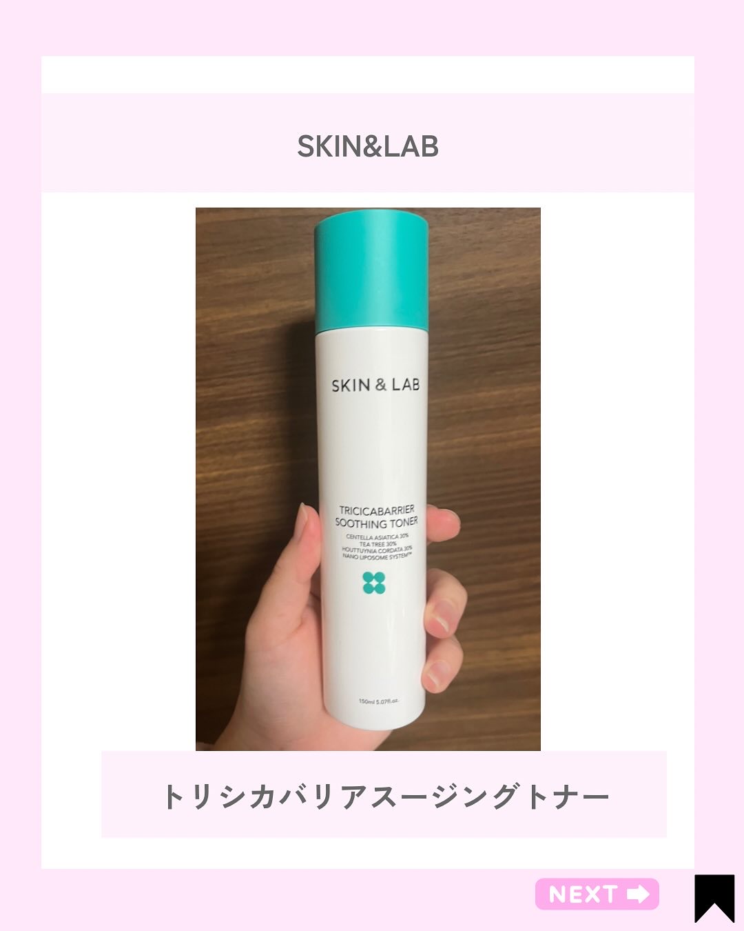 トリシカバリアスージングトナー/SKIN&LAB/化粧水を使ったクチコミ（2枚目）