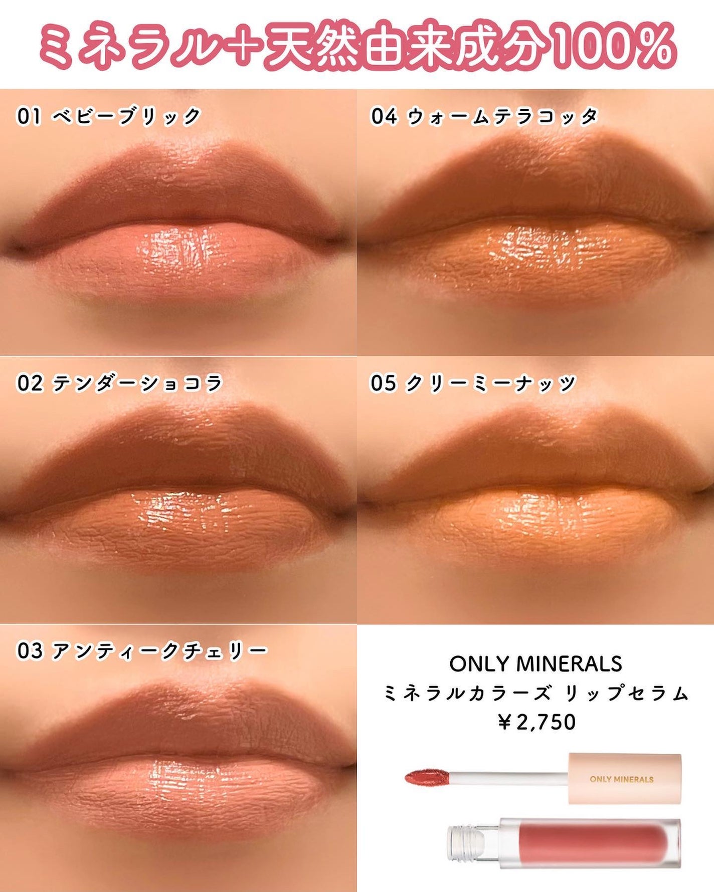 ミネラルカラーズ リップセラム/ONLY MINERALS/口紅を使ったクチコミ(3枚目)