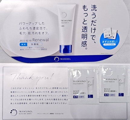 トランシーノ薬用クリアウォッシュEX/トランシーノ/洗顔フォームを使ったクチコミ(1枚目)