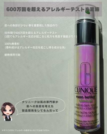イーブン ベター ラディカル ブライト セラム/CLINIQUE/美容液を使ったクチコミ(5枚目)