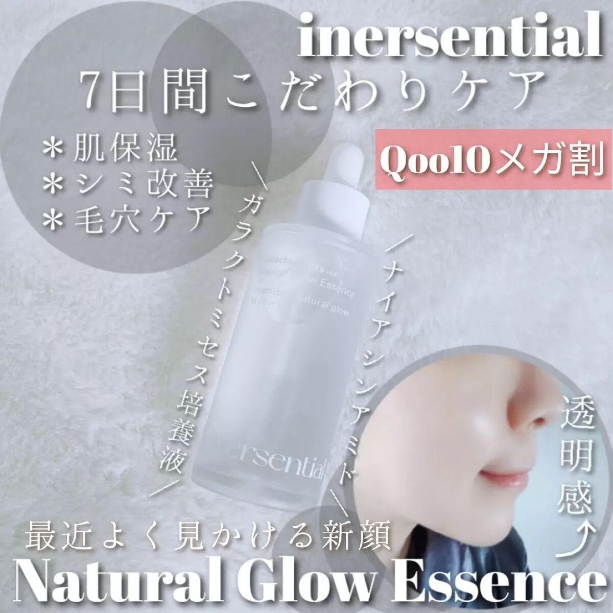 ナチュラルグロウエッセンス/inersential/美容液を使ったクチコミ（1枚目）