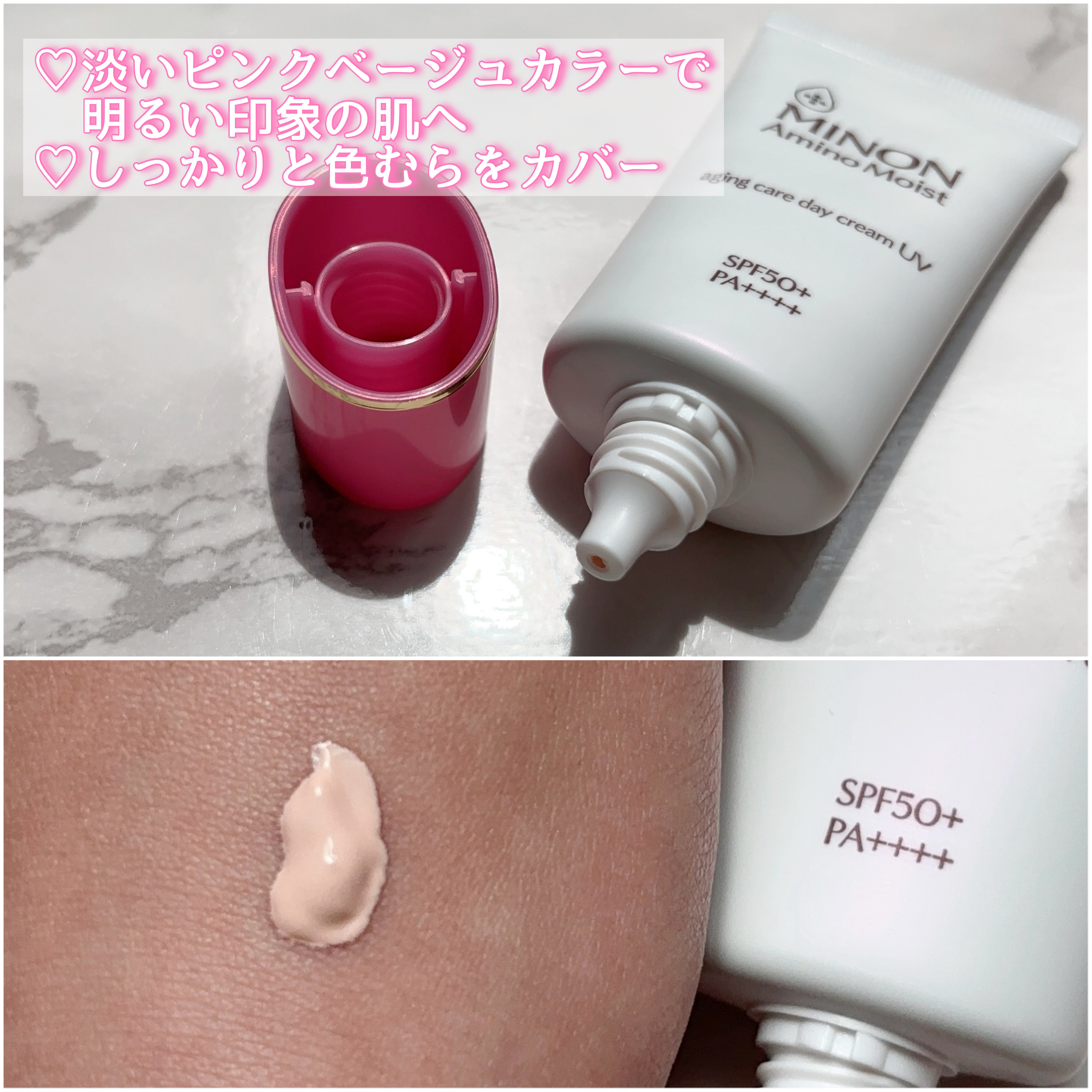 ミノン アミノモイスト エイジングケア デイクリームUV/ミノン/日焼け止めクリームを使ったクチコミ（3枚目）