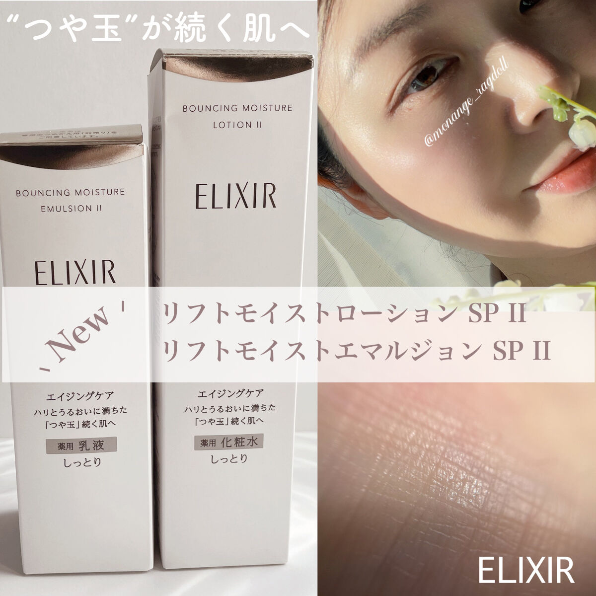 リフトモイスト エマルジョン SP/エリクシール/乳液を使ったクチコミ（1枚目）