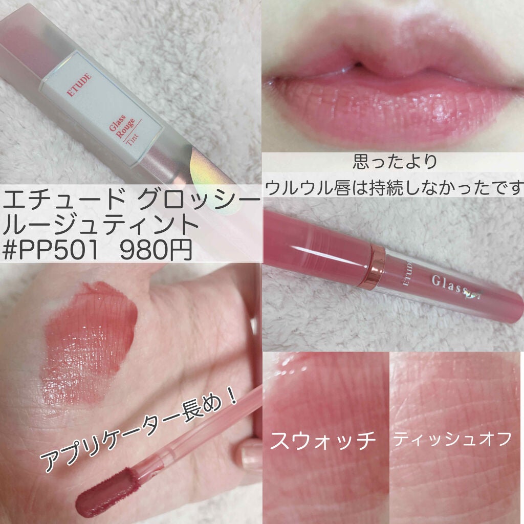 グロッシールージュティント/ETUDE/リップグロスを使ったクチコミ(2枚目)