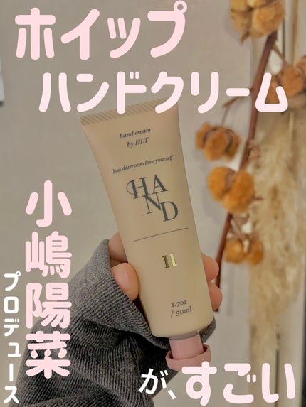 リッチハンドクリーム/Her lip to BEAUTY/ハンドクリームを使ったクチコミ(1枚目)