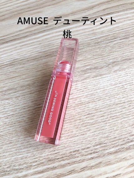 デューティント/AMUSE/リップティントを使ったクチコミ(1枚目)