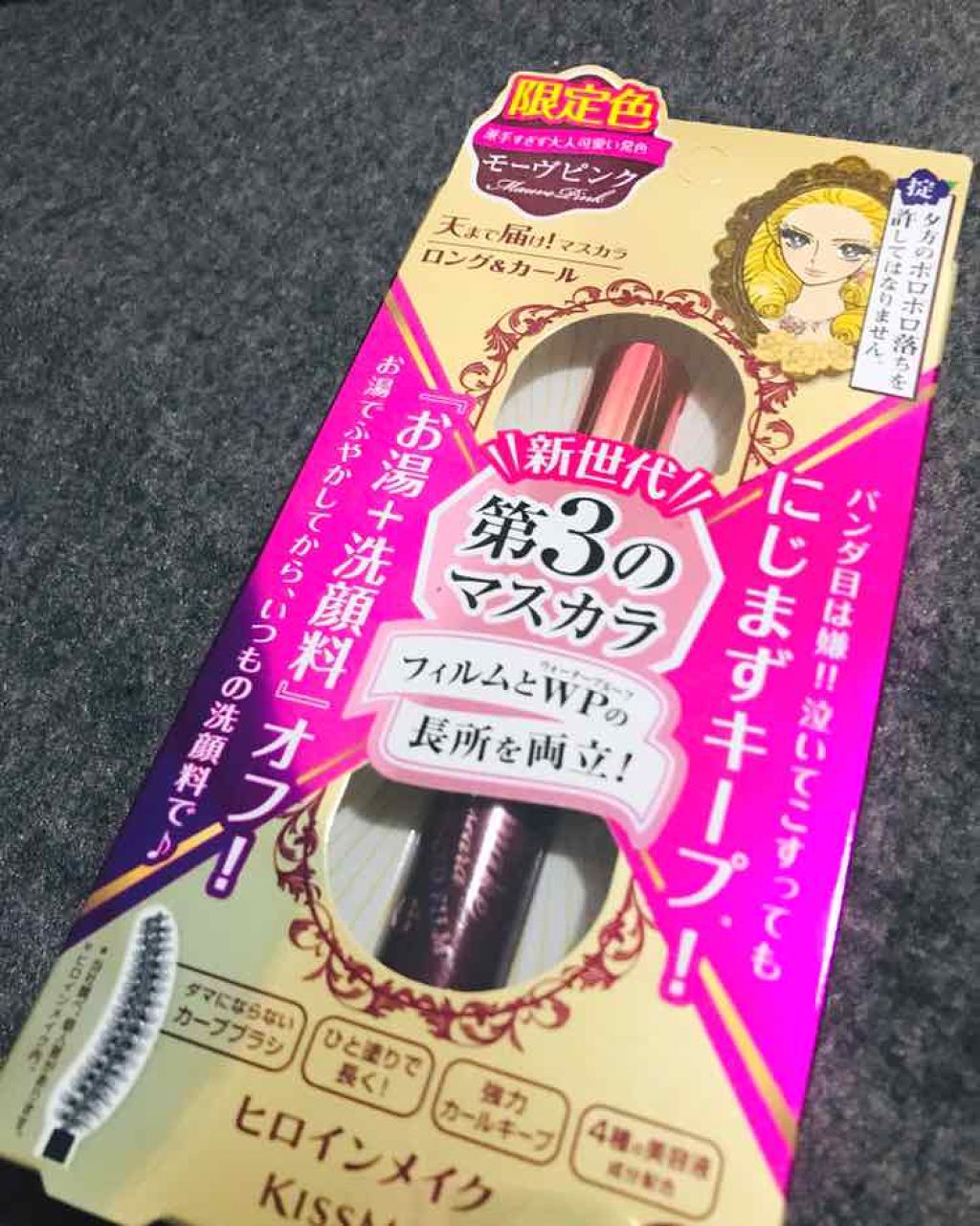 ロング&カールマスカラ アドバンストフィルム/ヒロインメイク/マスカラを使ったクチコミ(1枚目)