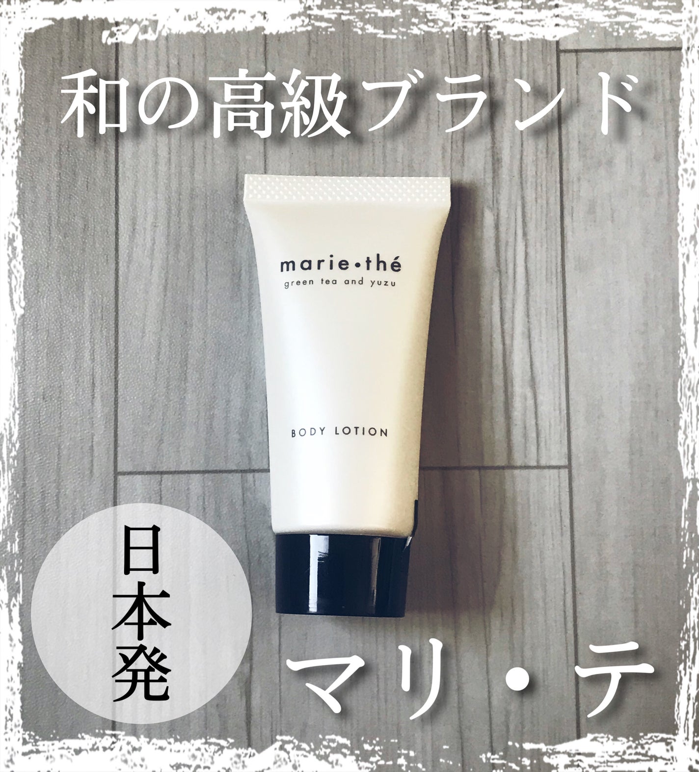 ボディローション S/marie-the/ボディローションを使ったクチコミ(1枚目)