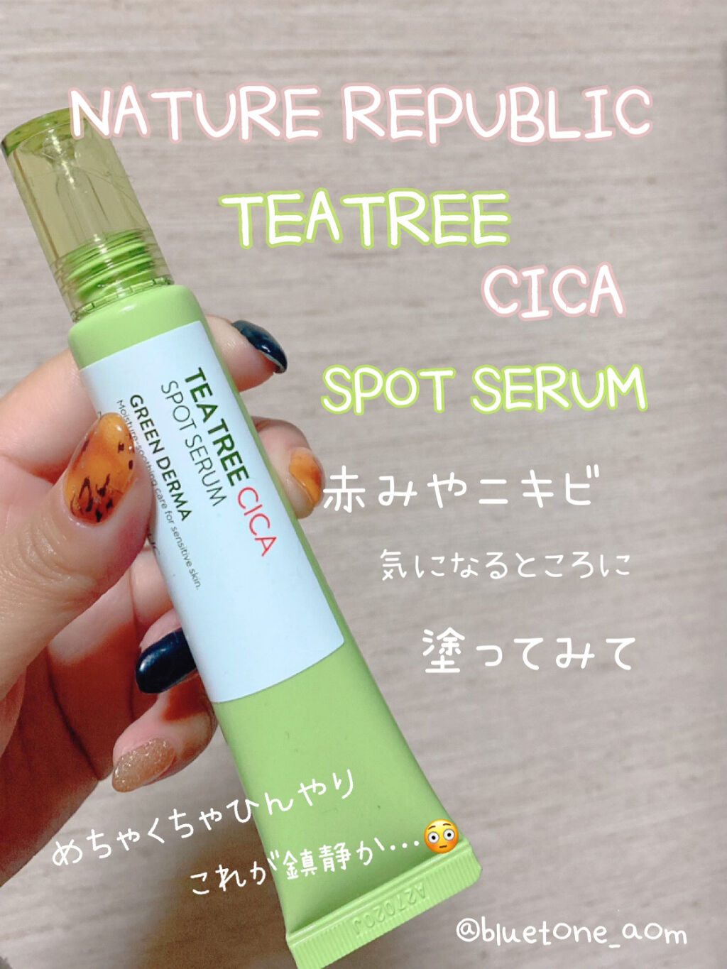ティーツリーシカスポットセラム/ネイチャーリパブリック/美容液を使ったクチコミ（1枚目）