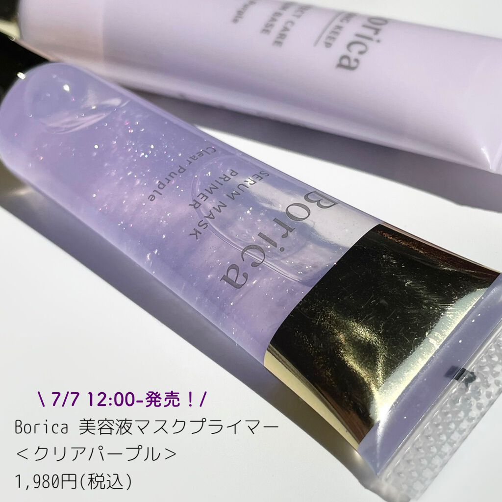 美容液マスクプライマー(シャンパン)/Borica/化粧下地を使ったクチコミ（1枚目）