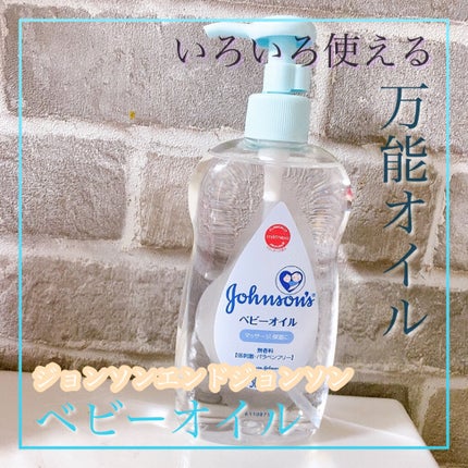 ジョンソン ベビーオイル 無香料/ジョンソンベビー/ボディオイルを使ったクチコミ(1枚目)