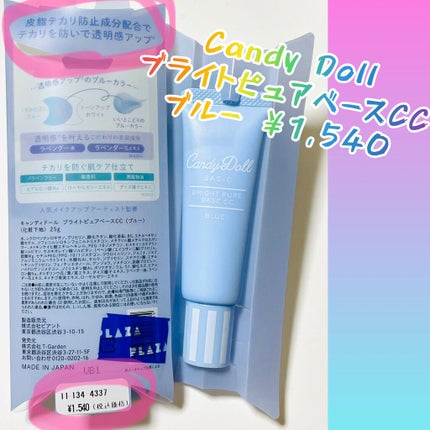 ブライトピュアベースCC/CandyDoll/CCクリームを使ったクチコミ(1枚目)