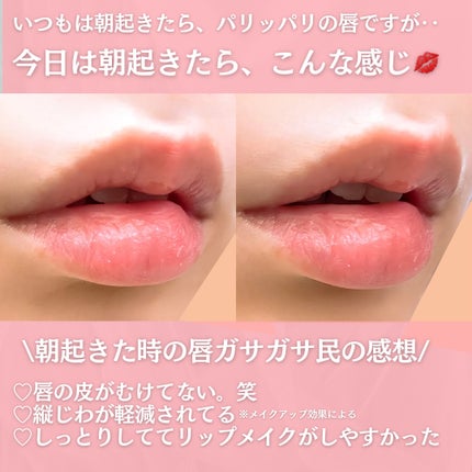 メロウデューリップマスク/キャンメイク/リップマスクを使ったクチコミ(7枚目)