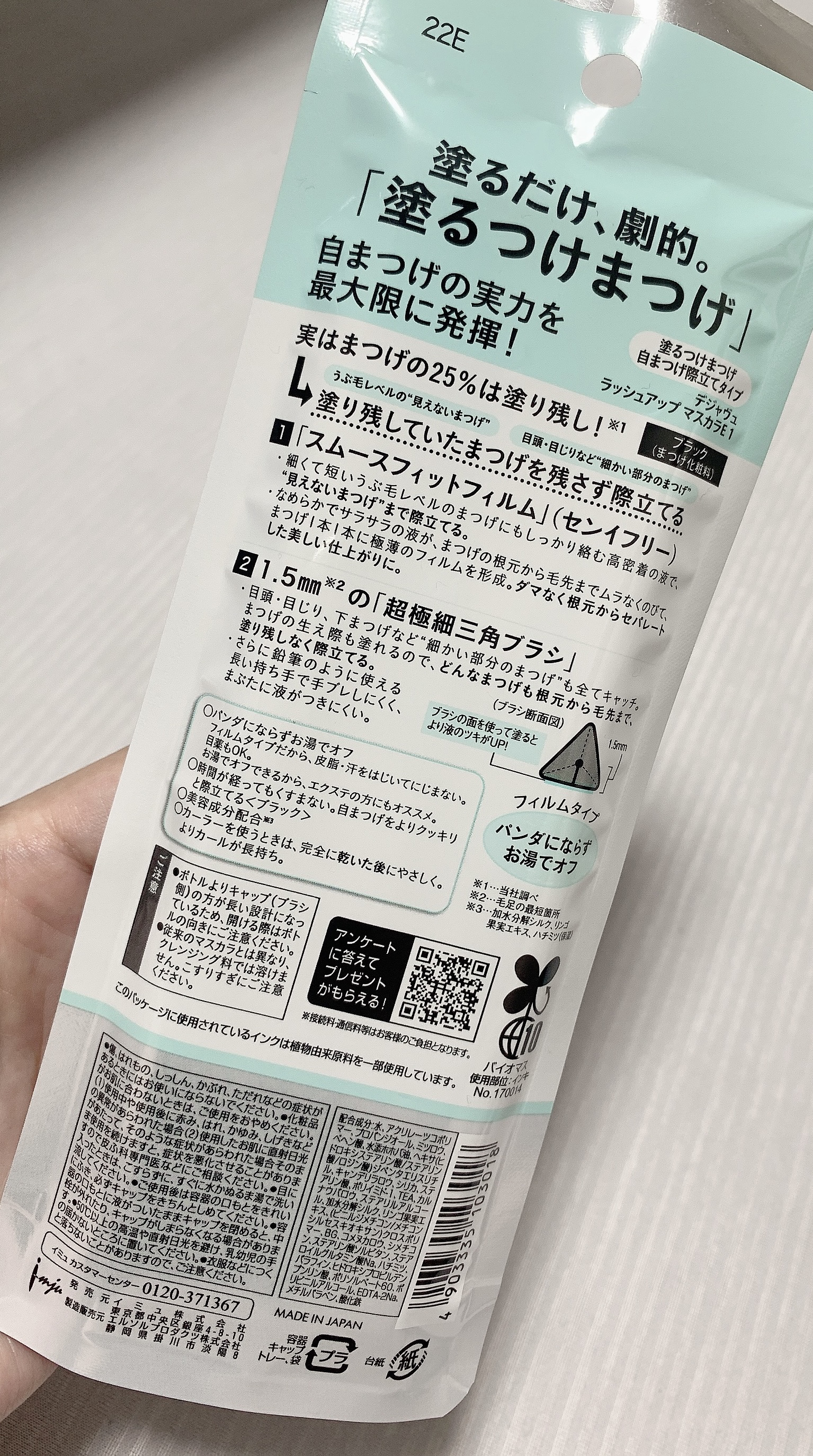 「塗るつけまつげ」自まつげ際立てタイプ/デジャヴュ/マスカラを使ったクチコミ（2枚目）