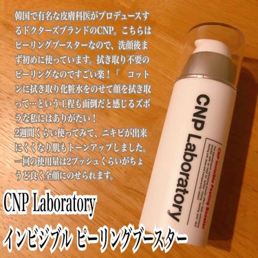 
🐶CNP Laboratory インビジブル ピーリングブースター🐶

¥3100


拭き取り不要のピーリングブースターなので、
肌を擦ることなく負担が少ないのが嬉しい😊❤️

テクスチャーとしては