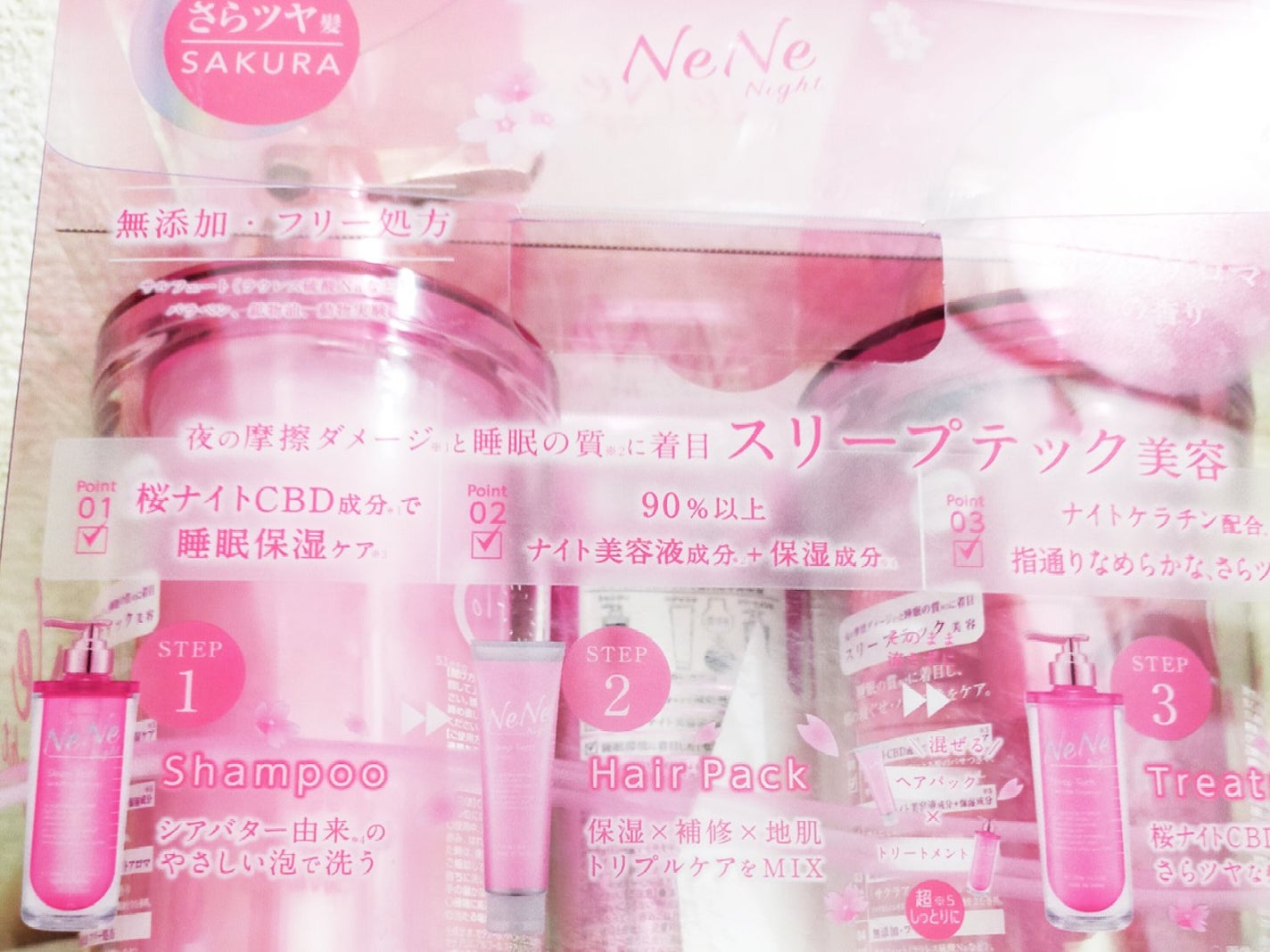 スリープテック リペア シャンプー/ヘアトリートメント/NeNe Night/市販シャンプーを使ったクチコミ(2枚目)