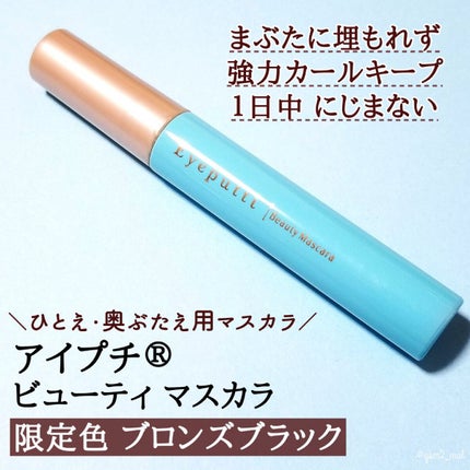 ひとえ・奥ぶたえ用マスカラ/アイプチ®/マスカラを使ったクチコミ(2枚目)