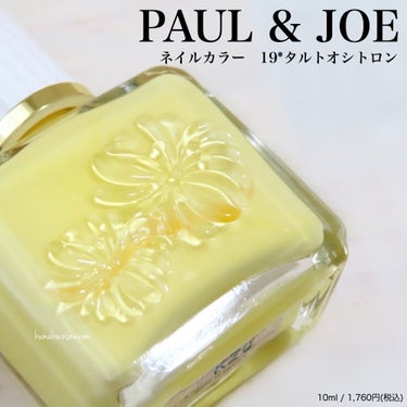 ネイルカラー 19 タルト オ シトロン/PAUL & JOE BEAUTE/マニキュアを使ったクチコミ（1枚目）