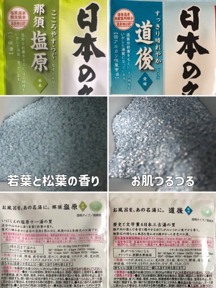 日本の名湯 至福の贅沢/バスクリン/無機塩系入浴剤を使ったクチコミ(6枚目)