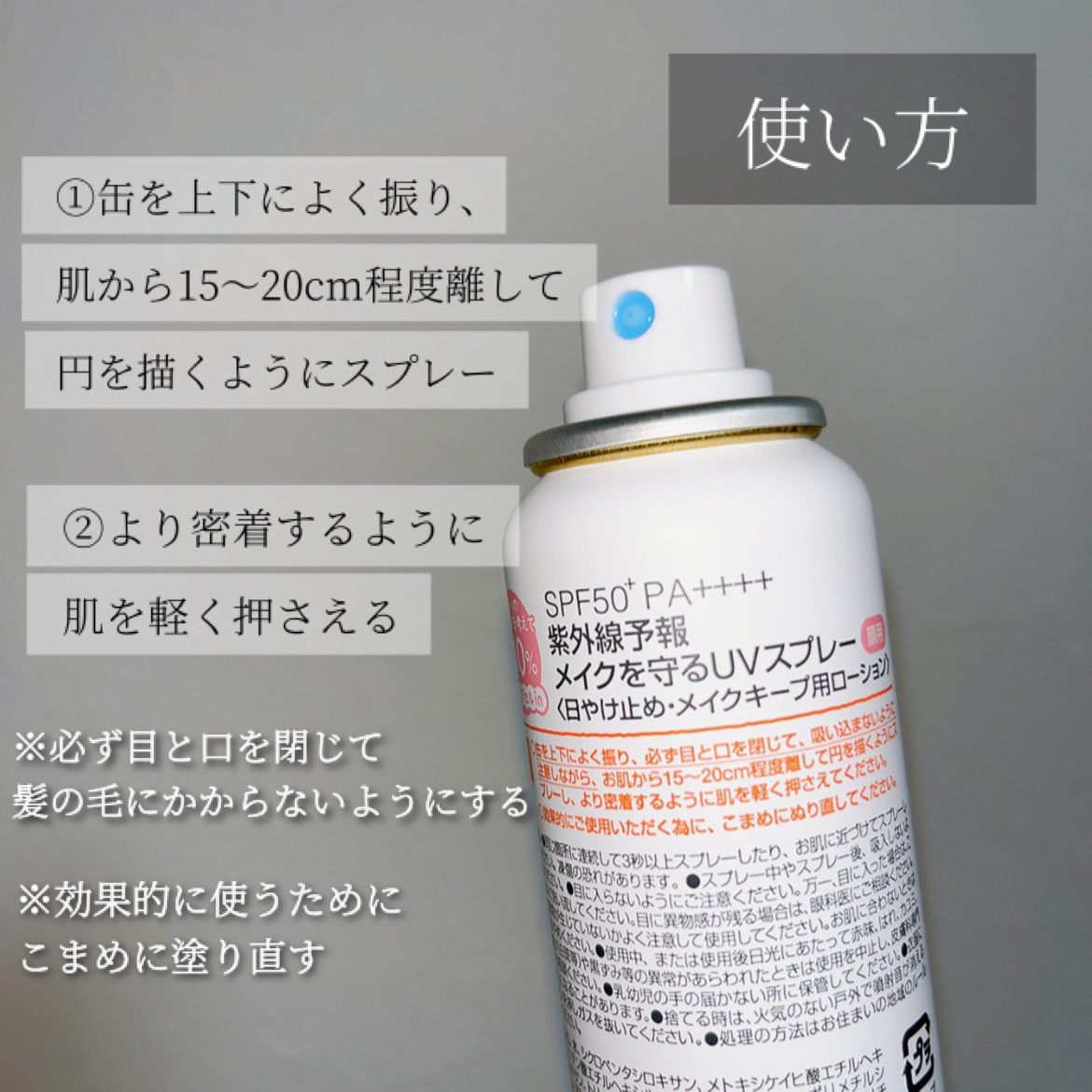 紫外線予報 メイクを守るUVスプレーM/紫外線予報/日焼け止めミスト・スプレーを使ったクチコミ（3枚目）