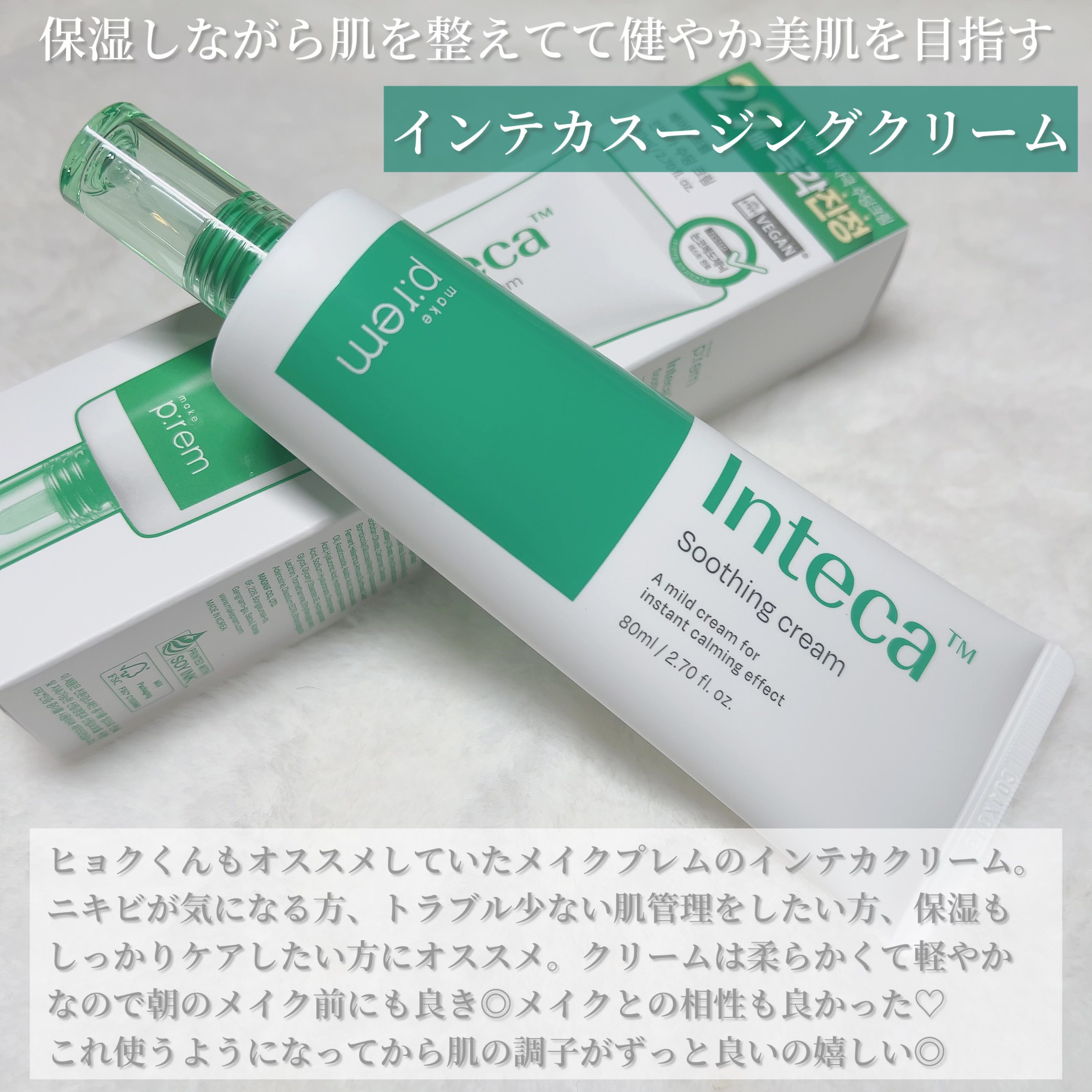 インテカ スージングクリーム/make prem/フェイスクリームを使ったクチコミ（3枚目）