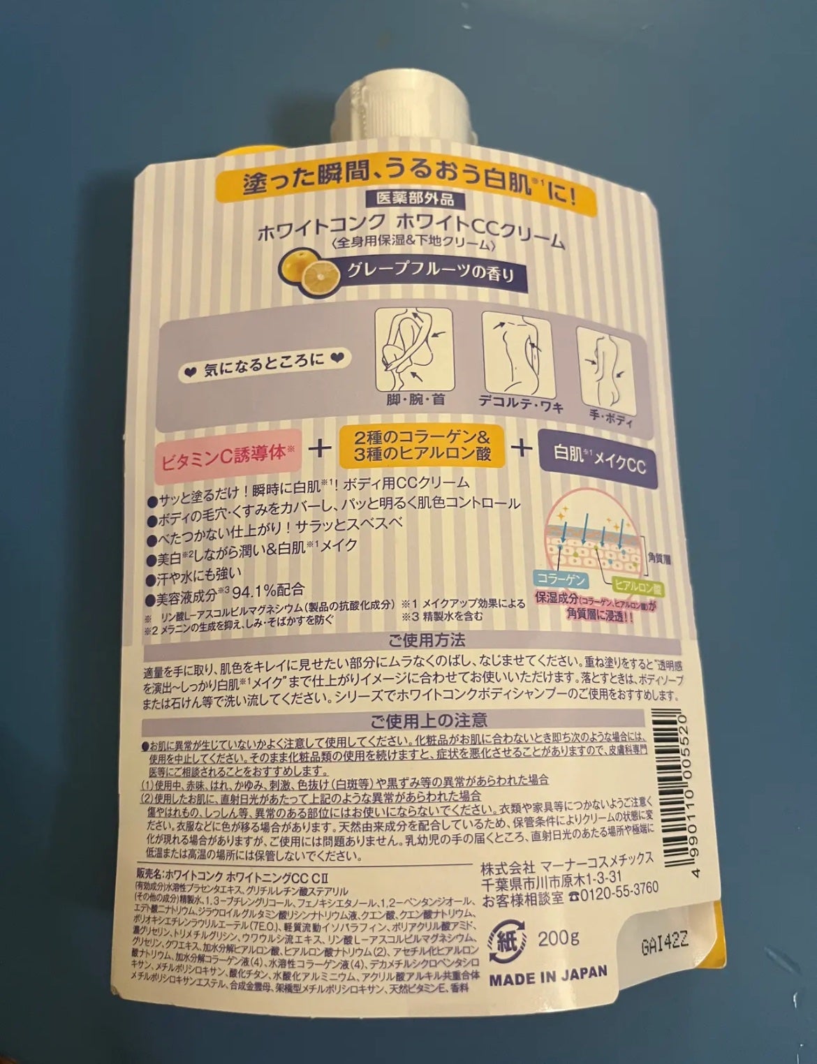 薬用ホワイトコンク ホワイトニングCC CII/ホワイトコンク/ボディクリームを使ったクチコミ(2枚目)