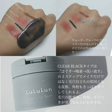 まりこ💄呼びタメOK on LIPS 「⁡ルルルン⁡⁡クレンジングバーム⁡⁡CLEARBLACK⁡⁡⁡..」（3枚目）