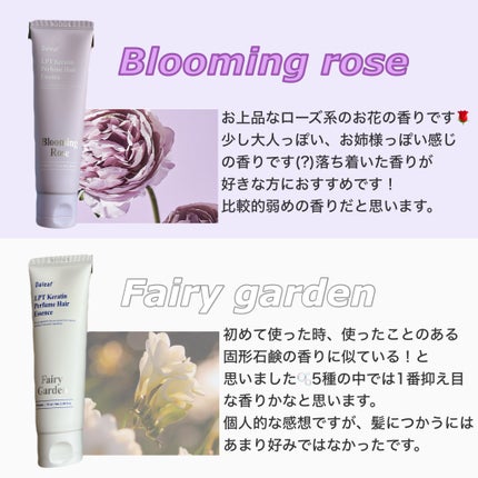 LPT Keratin パフュームヘアエッセンス Blooming Rose/Daleaf/ヘアミルクを使ったクチコミ(3枚目)